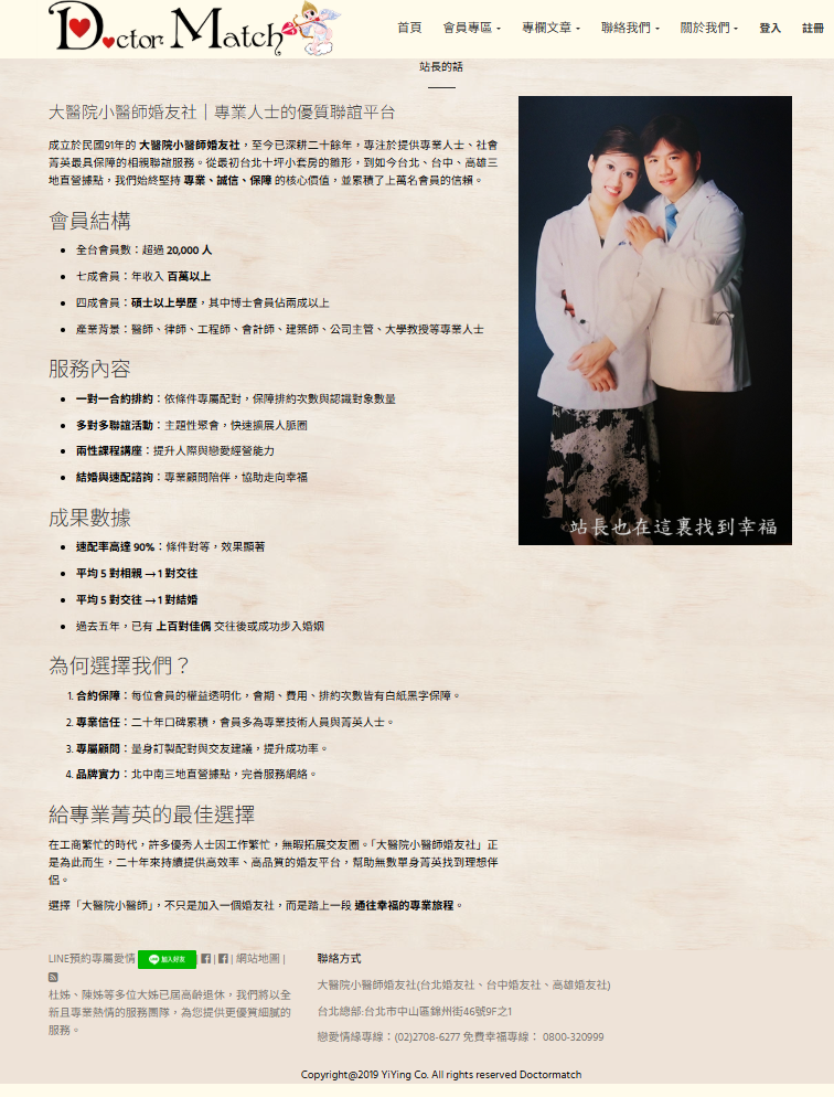 婚友社評比-找聯誼醫師紅娘溫馨-徹底確認聯誼對象